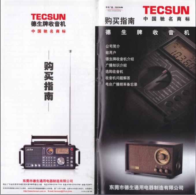 德生09版产品目录,即将上市的新机器