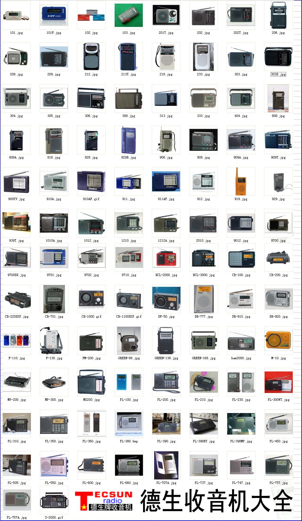 德生/德劲收音机大全