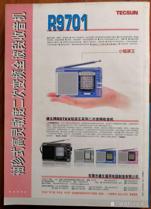 那些年，我们看过的德生收音机广告