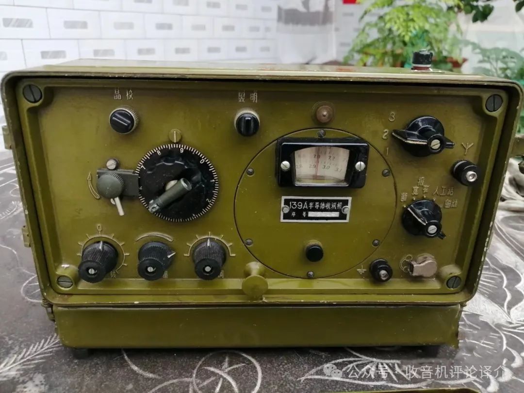 我的139A收信机