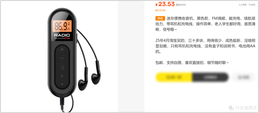 23.5元捡漏便携收音机！网友：这哪是听收音，是听青春