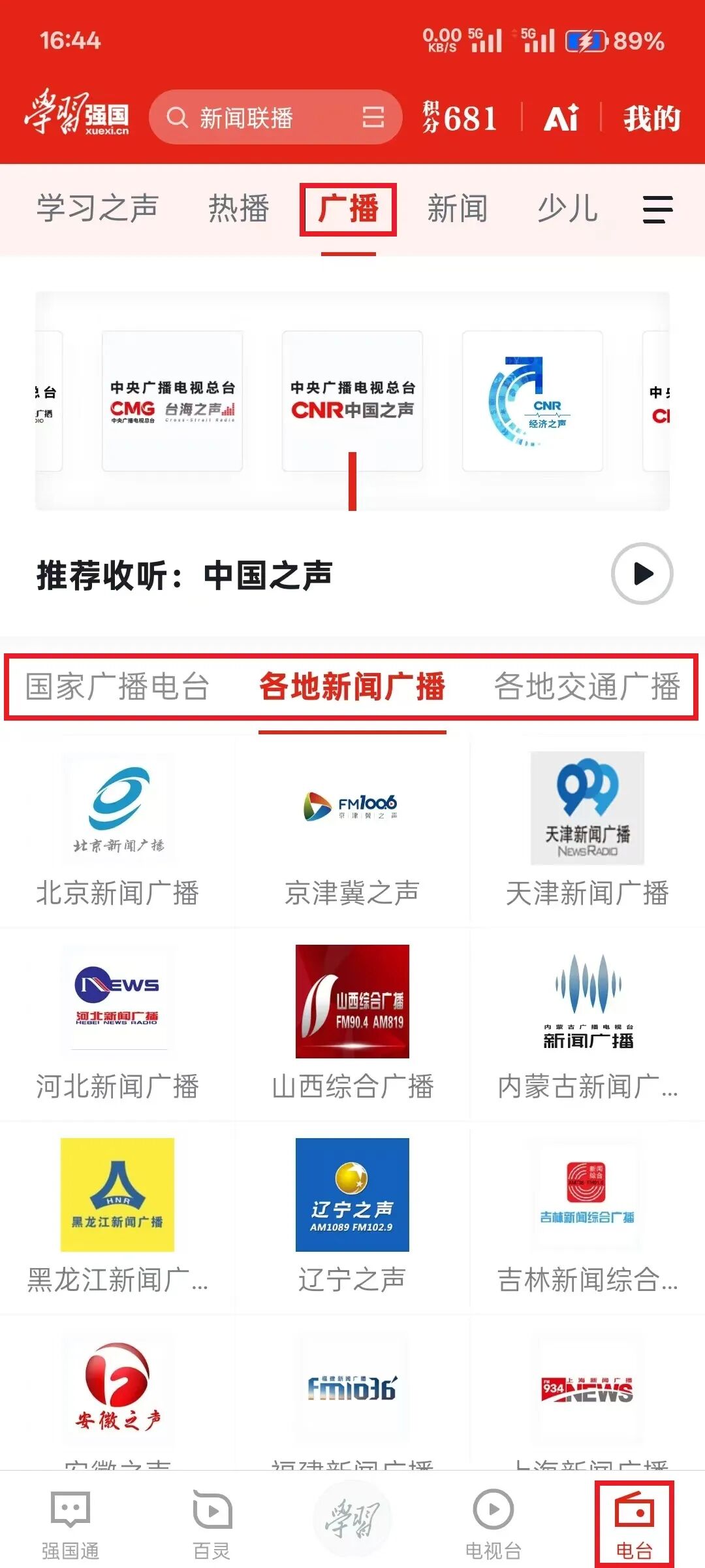 手机听广播，我推荐这两个APP