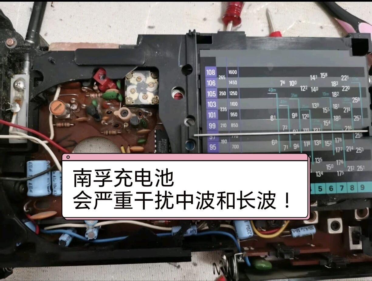 收音机中波、长波干扰声大，原来是电池问题