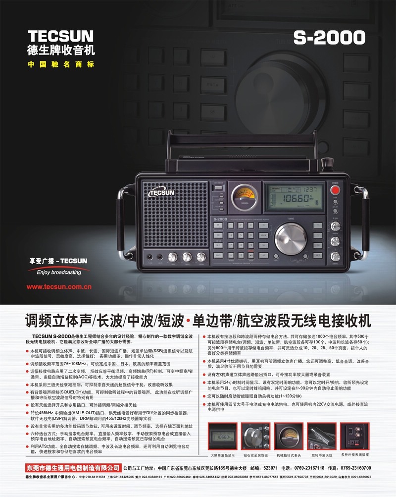 TECSUN S-2000无线电接收机的进展情况通报