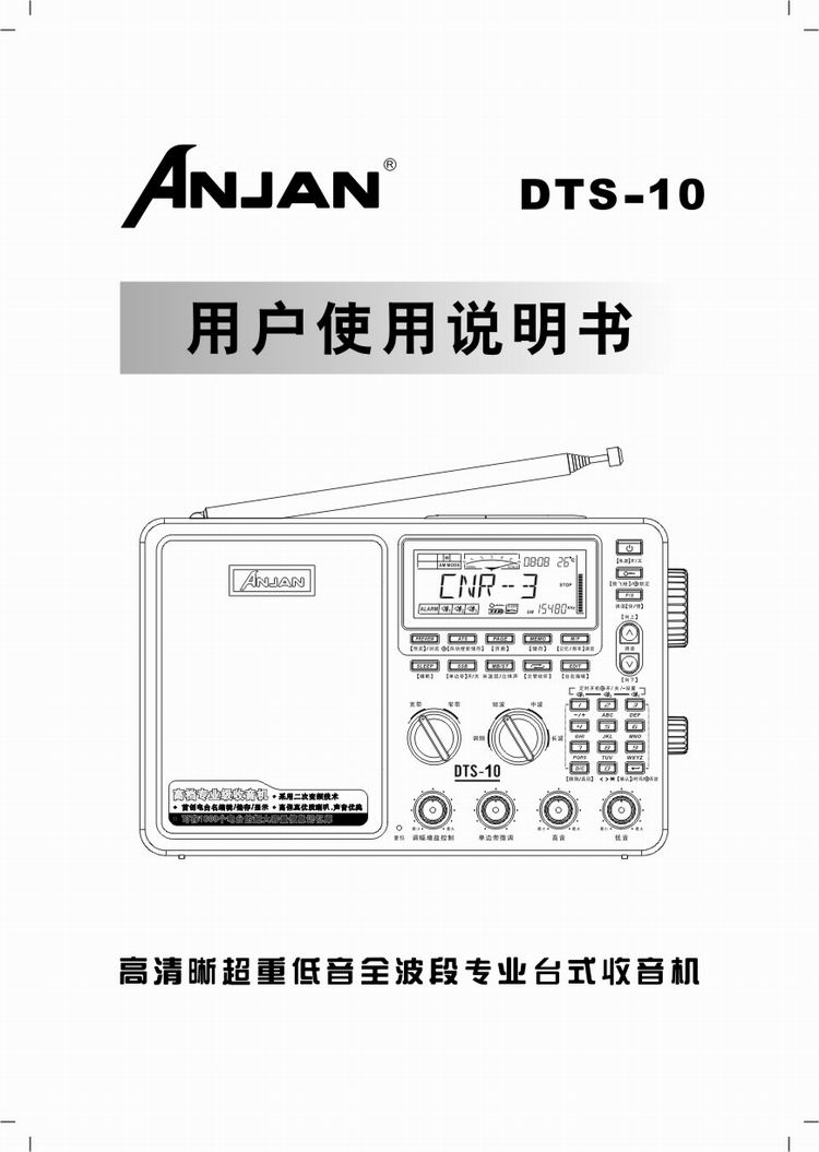 DTS-10中文说明书图片版