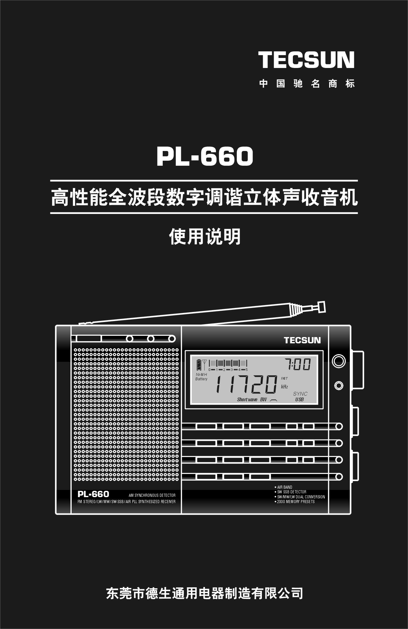 德生PL-660说明书