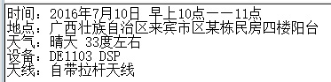 DE1103 广西来宾市区FM收听报告