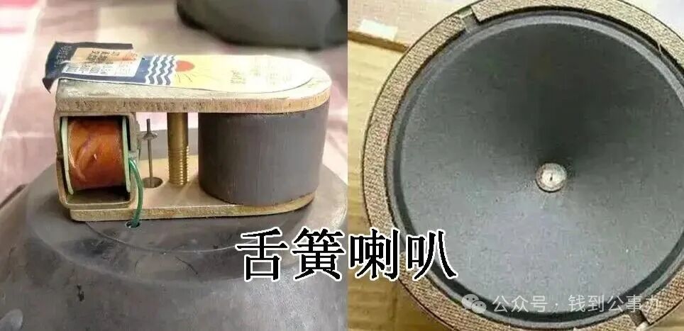 还记得上个世纪六七十年代的广播机吗——舌簧喇叭