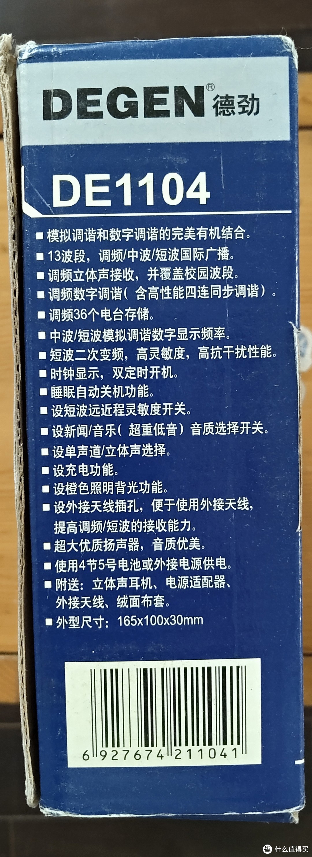 又开始捡垃圾之德劲1104收音机