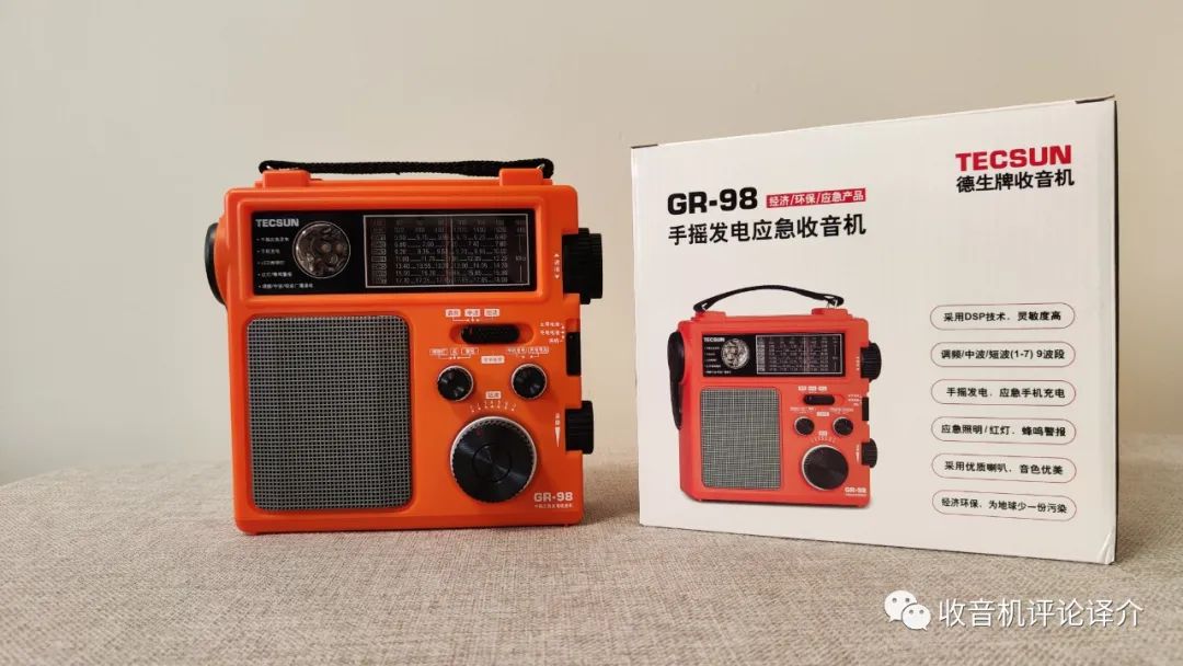 德生多功能应急收音机GR-88的升级版GR-98评测：时隔20年的迭代升级产品